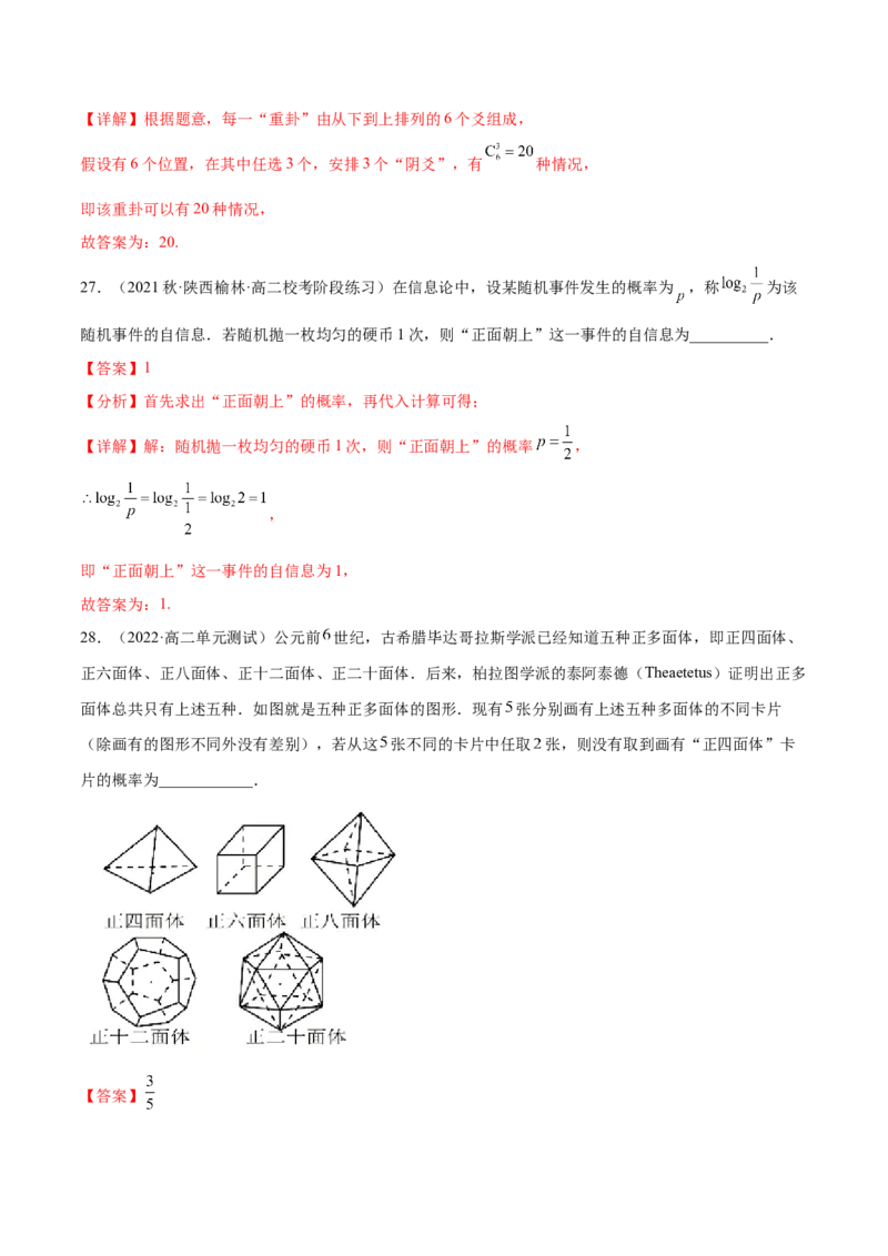 专题13统计概率专题（数学文化）（解析版）(1)_2024年4月_01按日期_6号_2024届新结构高考数学合集_新高考数学创新题型微专题（数学文化、新定义）