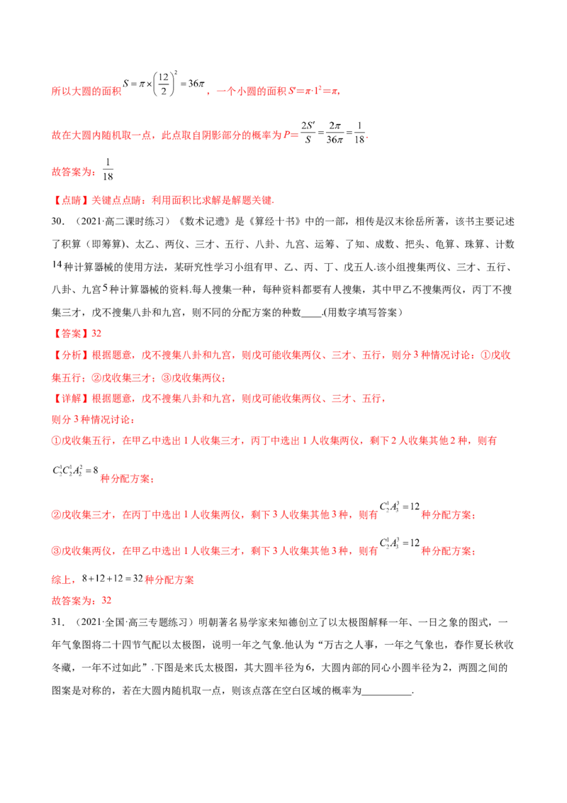 专题13统计概率专题（数学文化）（解析版）(1)_2024年4月_01按日期_6号_2024届新结构高考数学合集_新高考数学创新题型微专题（数学文化、新定义）