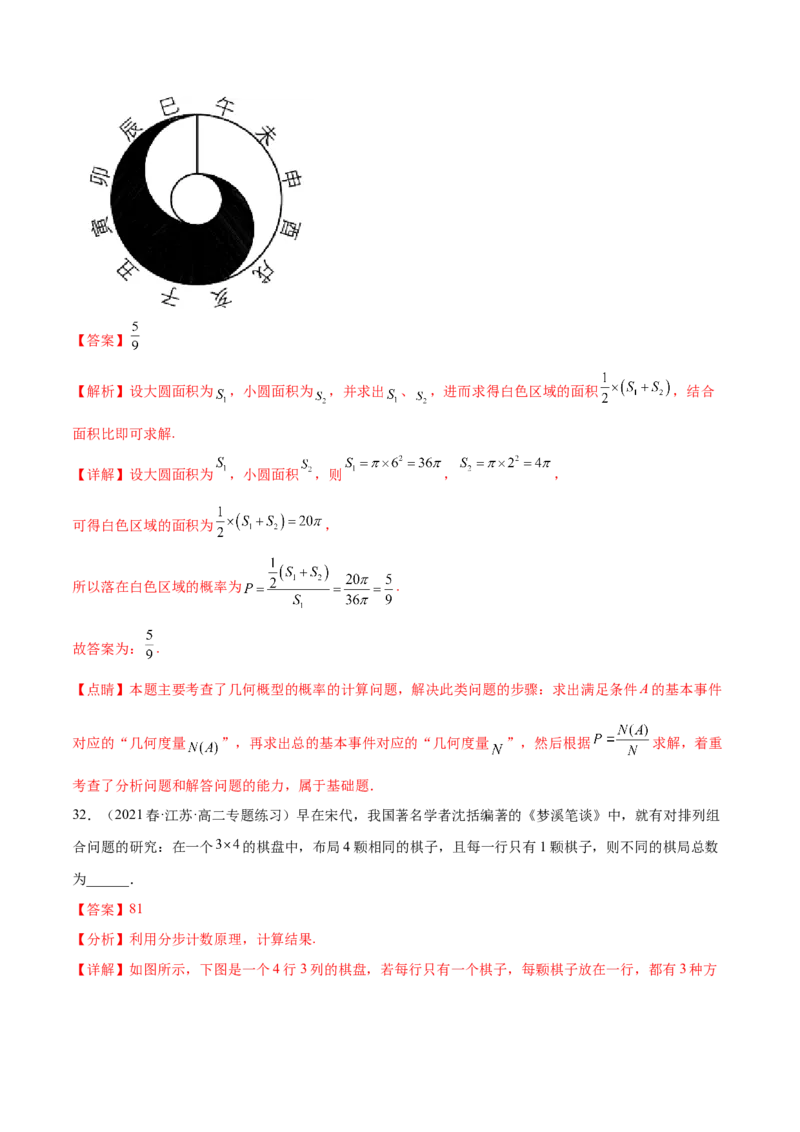 专题13统计概率专题（数学文化）（解析版）(1)_2024年4月_01按日期_6号_2024届新结构高考数学合集_新高考数学创新题型微专题（数学文化、新定义）