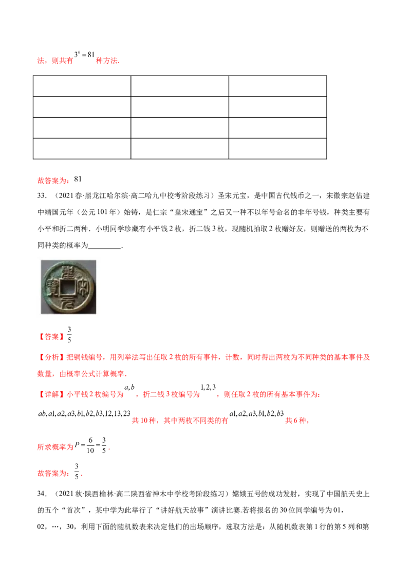 专题13统计概率专题（数学文化）（解析版）(1)_2024年4月_01按日期_6号_2024届新结构高考数学合集_新高考数学创新题型微专题（数学文化、新定义）