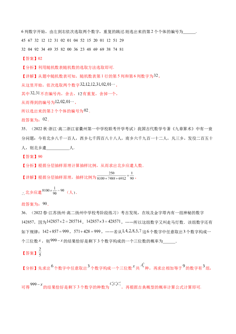 专题13统计概率专题（数学文化）（解析版）(1)_2024年4月_01按日期_6号_2024届新结构高考数学合集_新高考数学创新题型微专题（数学文化、新定义）