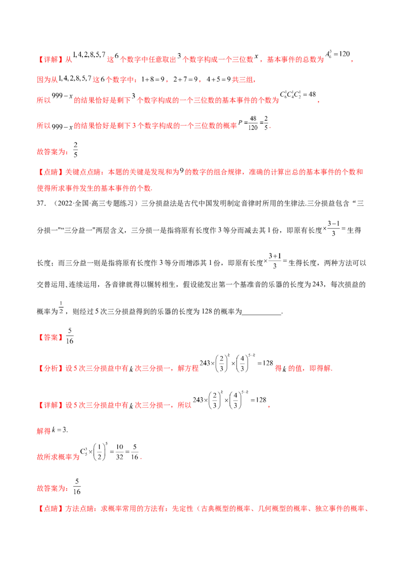 专题13统计概率专题（数学文化）（解析版）(1)_2024年4月_01按日期_6号_2024届新结构高考数学合集_新高考数学创新题型微专题（数学文化、新定义）