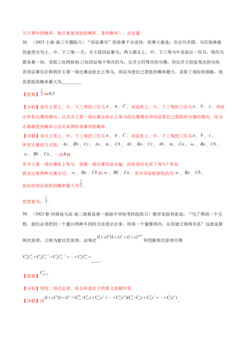 专题13统计概率专题（数学文化）（解析版）(1)_2024年4月_01按日期_6号_2024届新结构高考数学合集_新高考数学创新题型微专题（数学文化、新定义）