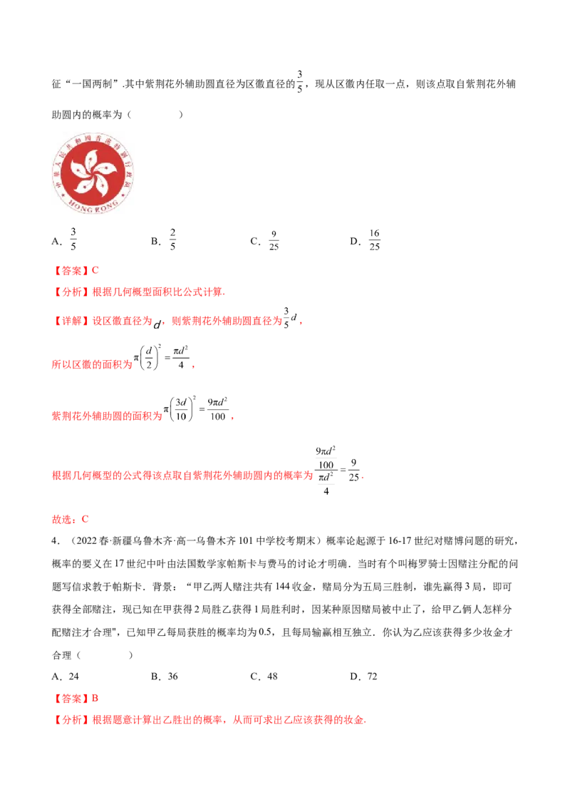 专题13统计概率专题（数学文化）（解析版）(1)_2024年4月_01按日期_6号_2024届新结构高考数学合集_新高考数学创新题型微专题（数学文化、新定义）
