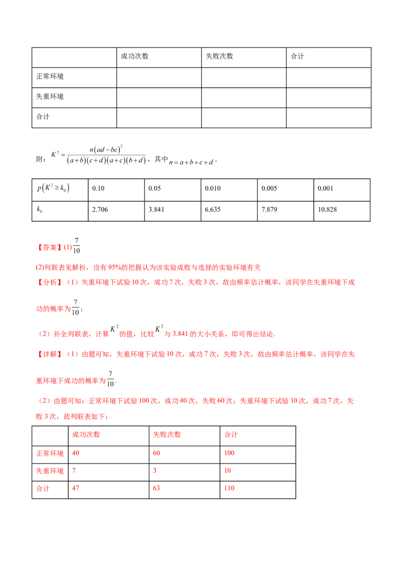 专题13统计概率专题（数学文化）（解析版）(1)_2024年4月_01按日期_6号_2024届新结构高考数学合集_新高考数学创新题型微专题（数学文化、新定义）