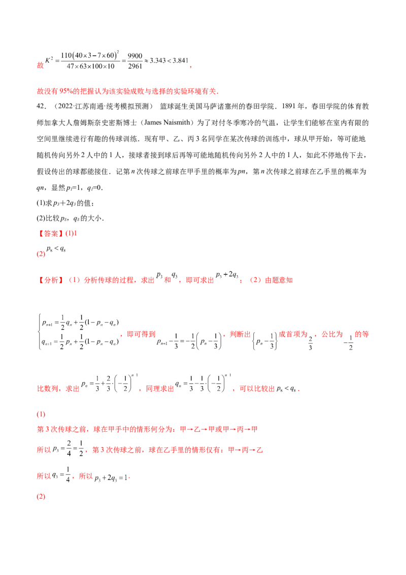 专题13统计概率专题（数学文化）（解析版）(1)_2024年4月_01按日期_6号_2024届新结构高考数学合集_新高考数学创新题型微专题（数学文化、新定义）