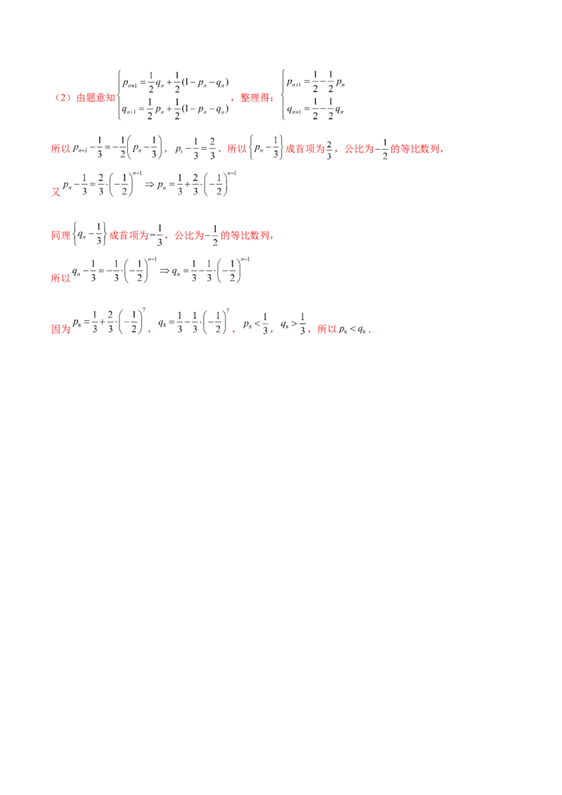 专题13统计概率专题（数学文化）（解析版）(1)_2024年4月_01按日期_6号_2024届新结构高考数学合集_新高考数学创新题型微专题（数学文化、新定义）