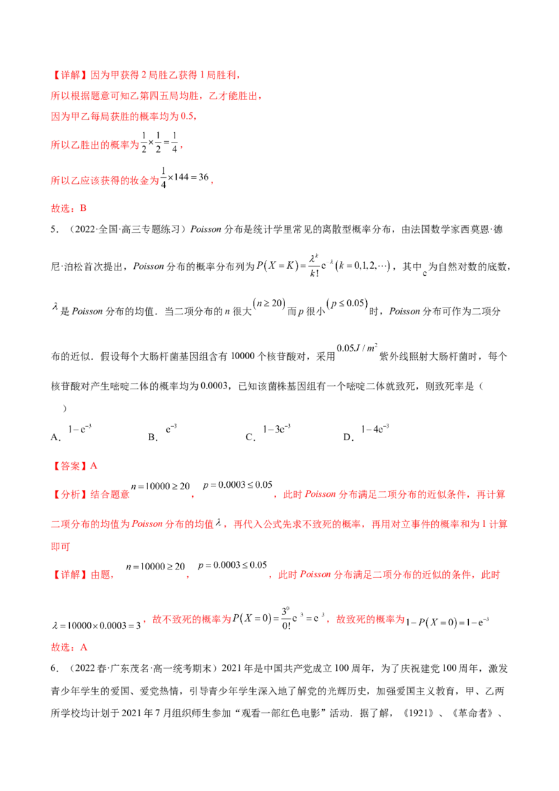 专题13统计概率专题（数学文化）（解析版）(1)_2024年4月_01按日期_6号_2024届新结构高考数学合集_新高考数学创新题型微专题（数学文化、新定义）