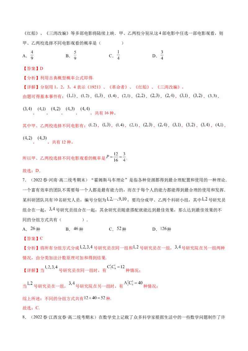 专题13统计概率专题（数学文化）（解析版）(1)_2024年4月_01按日期_6号_2024届新结构高考数学合集_新高考数学创新题型微专题（数学文化、新定义）