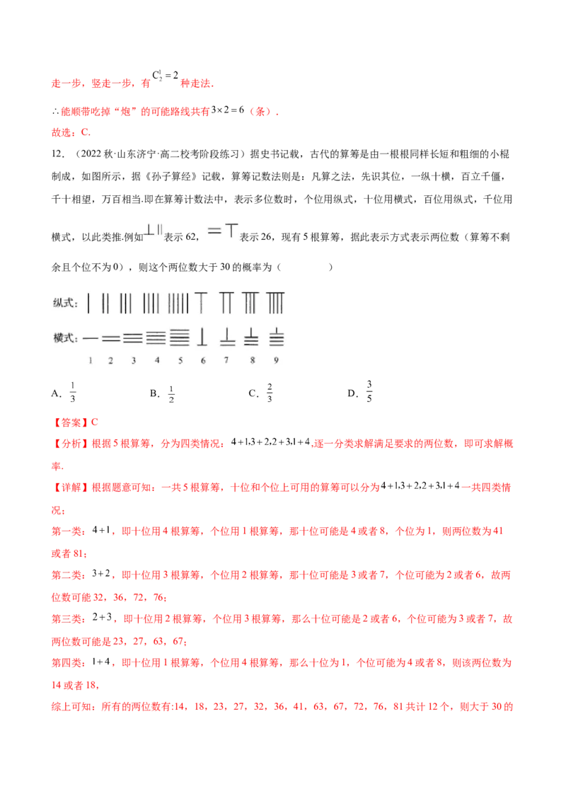 专题13统计概率专题（数学文化）（解析版）(1)_2024年4月_01按日期_6号_2024届新结构高考数学合集_新高考数学创新题型微专题（数学文化、新定义）