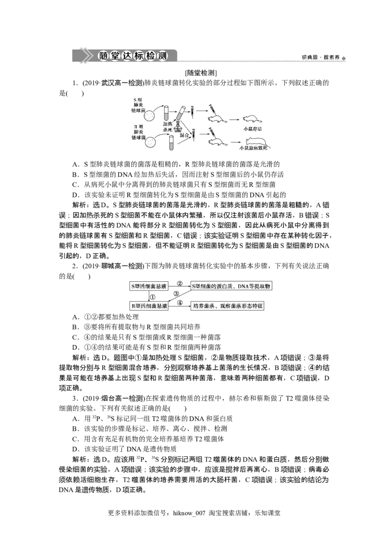 《第1节DNA是主要的遗传物质》随堂达标检测_E015高中全科试卷_生物试题_必修2_1.单元测试_1、单元测试_第3章基因的本质