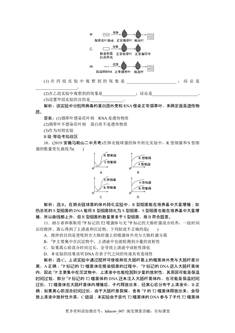 《第1节DNA是主要的遗传物质》随堂达标检测_E015高中全科试卷_生物试题_必修2_1.单元测试_1、单元测试_第3章基因的本质