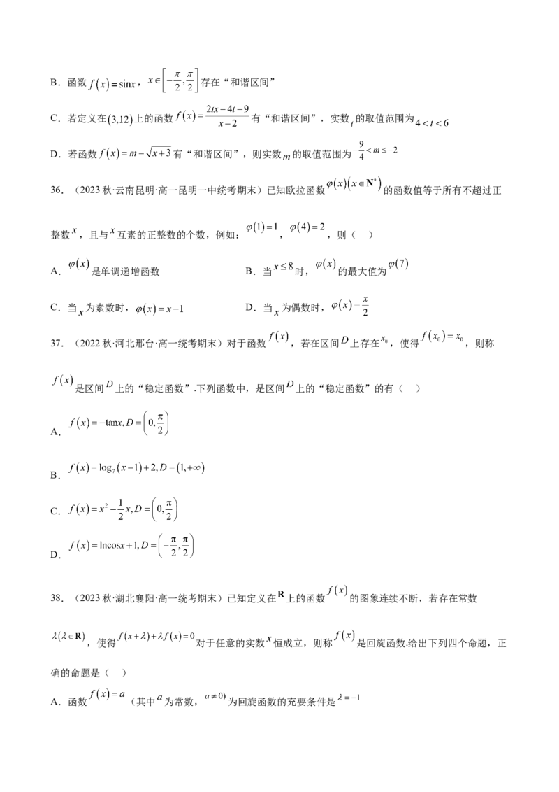 专题02函数与导数（新定义）（原卷版）(1)_2024年4月_01按日期_6号_2024届新结构高考数学合集_新高考数学创新题型微专题（数学文化、新定义）