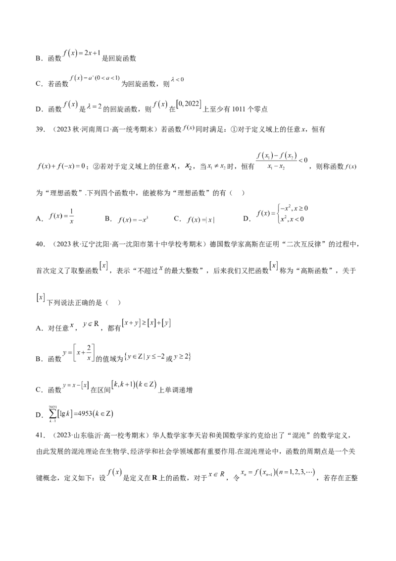 专题02函数与导数（新定义）（原卷版）(1)_2024年4月_01按日期_6号_2024届新结构高考数学合集_新高考数学创新题型微专题（数学文化、新定义）