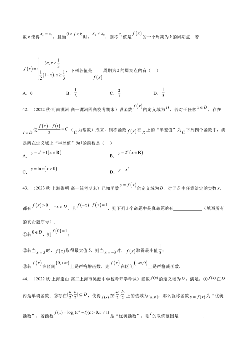 专题02函数与导数（新定义）（原卷版）(1)_2024年4月_01按日期_6号_2024届新结构高考数学合集_新高考数学创新题型微专题（数学文化、新定义）