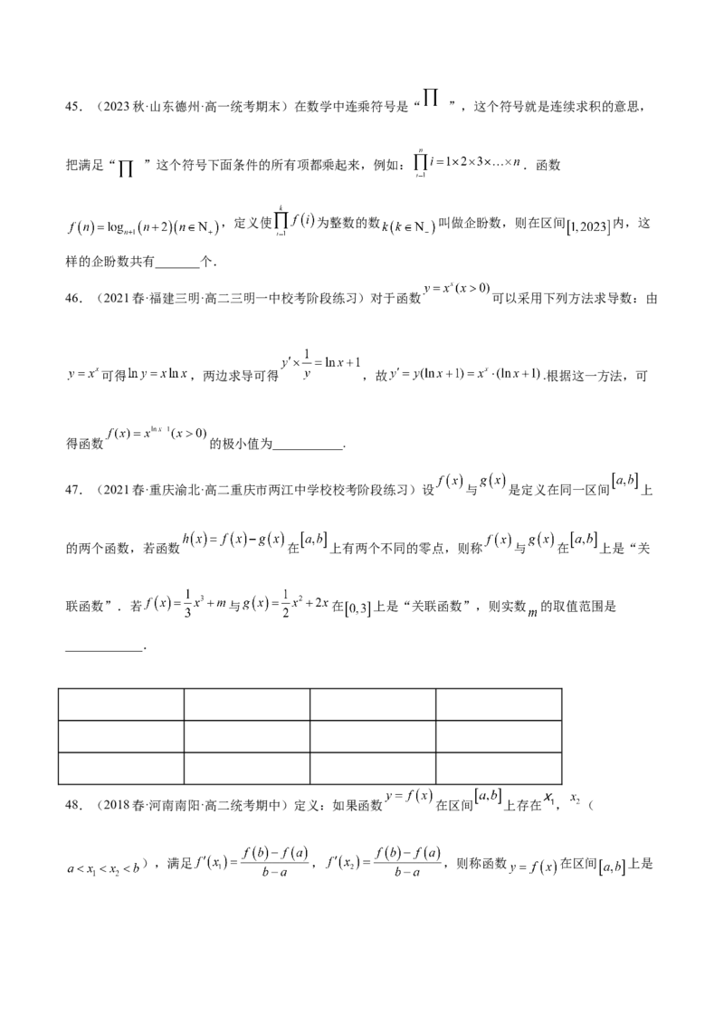 专题02函数与导数（新定义）（原卷版）(1)_2024年4月_01按日期_6号_2024届新结构高考数学合集_新高考数学创新题型微专题（数学文化、新定义）