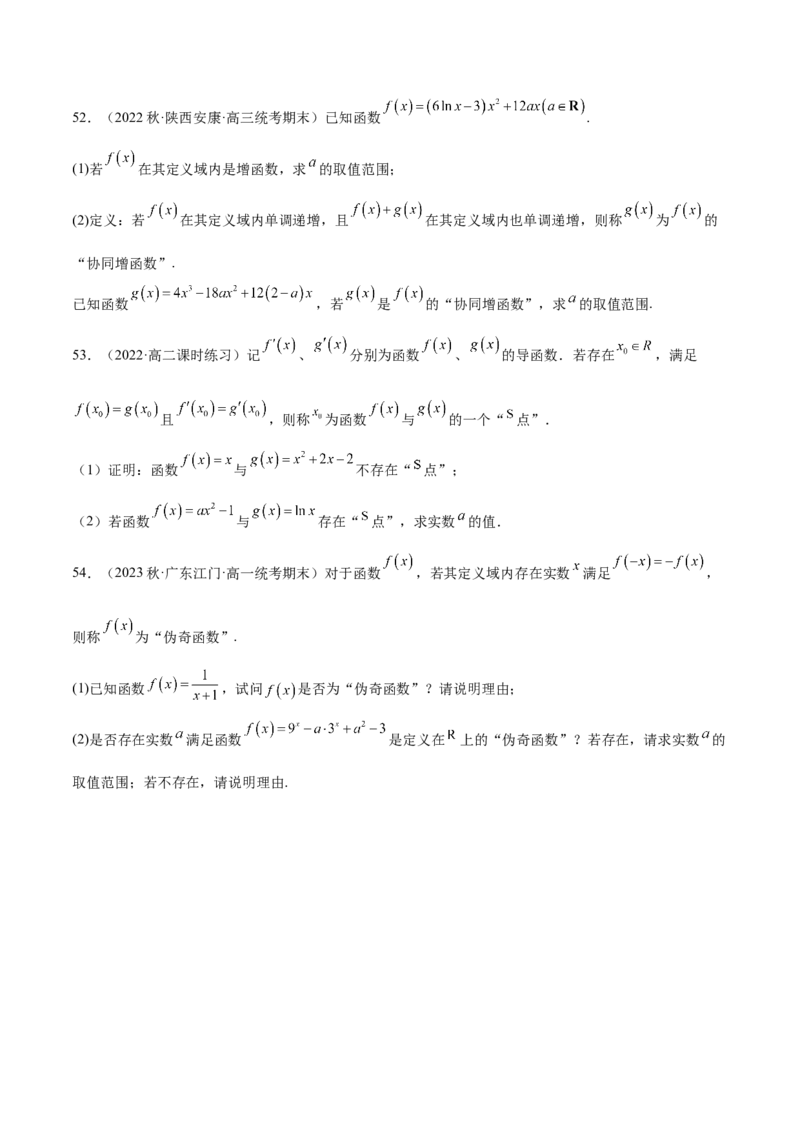 专题02函数与导数（新定义）（原卷版）(1)_2024年4月_01按日期_6号_2024届新结构高考数学合集_新高考数学创新题型微专题（数学文化、新定义）