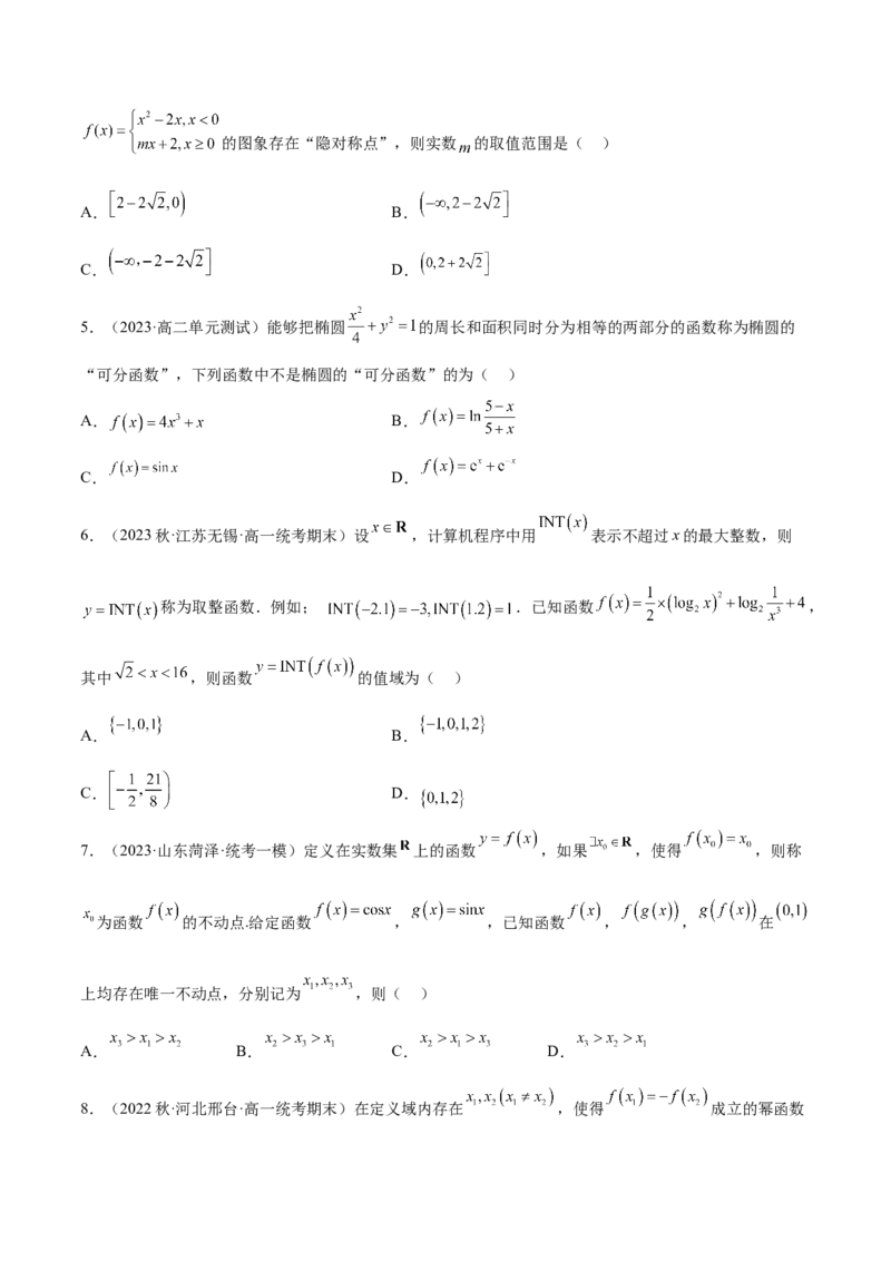 专题02函数与导数（新定义）（原卷版）(1)_2024年4月_01按日期_6号_2024届新结构高考数学合集_新高考数学创新题型微专题（数学文化、新定义）