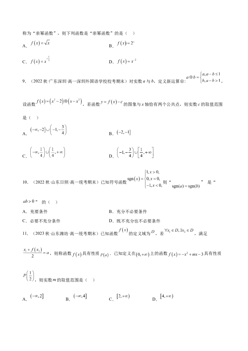 专题02函数与导数（新定义）（原卷版）(1)_2024年4月_01按日期_6号_2024届新结构高考数学合集_新高考数学创新题型微专题（数学文化、新定义）