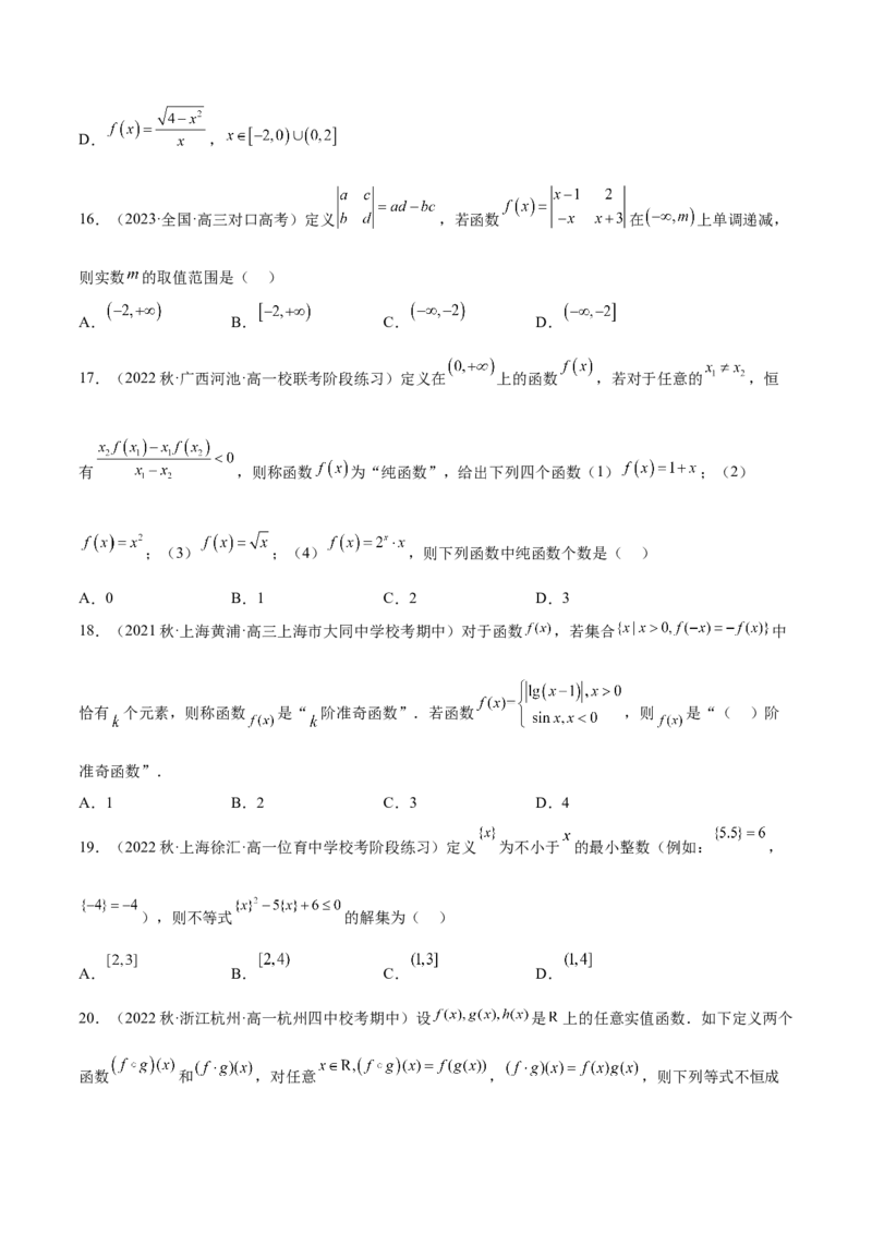 专题02函数与导数（新定义）（原卷版）(1)_2024年4月_01按日期_6号_2024届新结构高考数学合集_新高考数学创新题型微专题（数学文化、新定义）