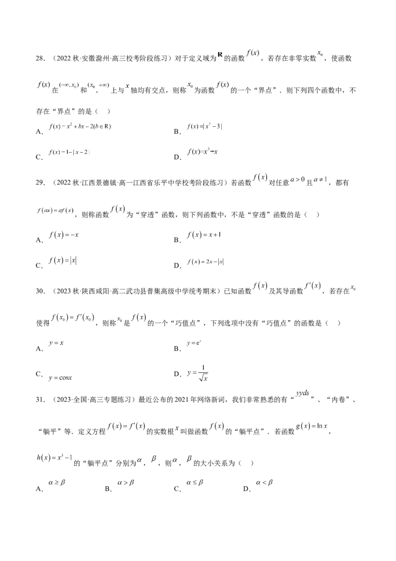 专题02函数与导数（新定义）（原卷版）(1)_2024年4月_01按日期_6号_2024届新结构高考数学合集_新高考数学创新题型微专题（数学文化、新定义）