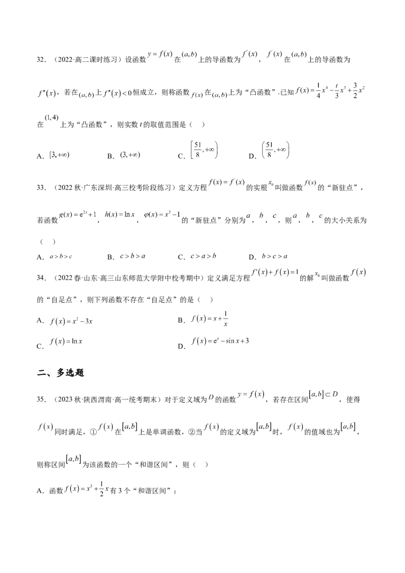专题02函数与导数（新定义）（原卷版）(1)_2024年4月_01按日期_6号_2024届新结构高考数学合集_新高考数学创新题型微专题（数学文化、新定义）