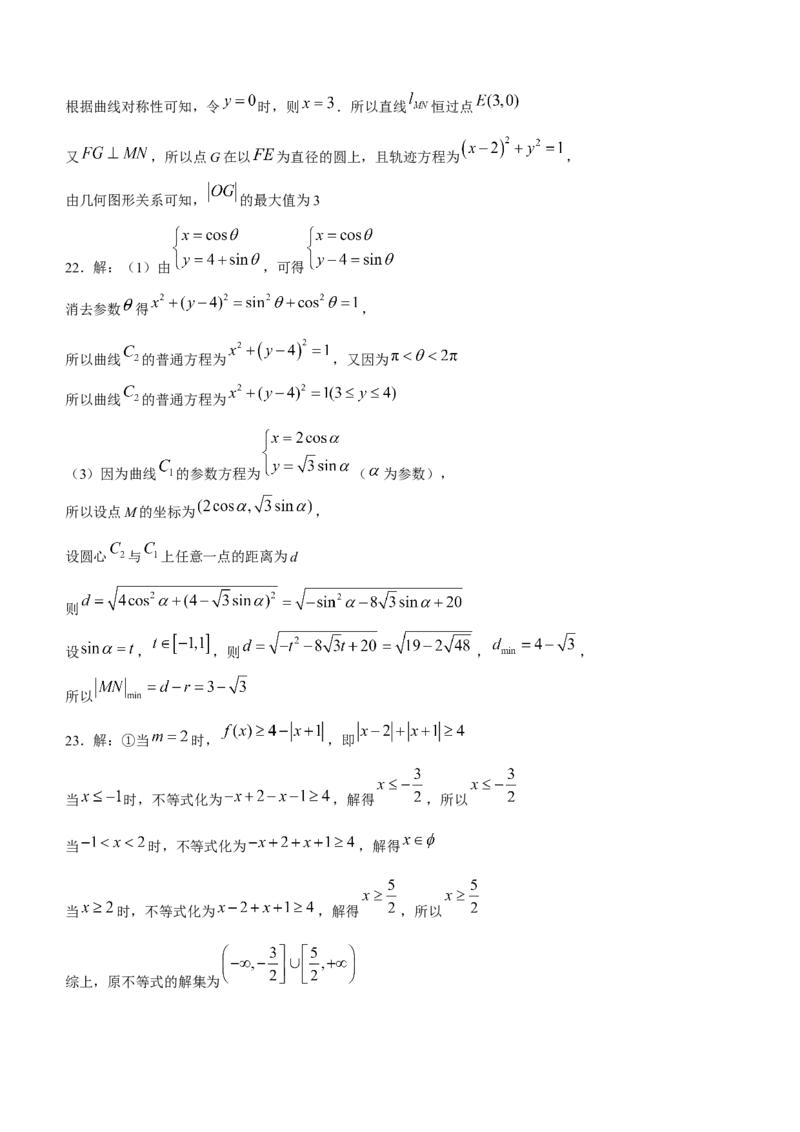 内蒙古赤峰市2024届高三下学期3&middot;20模拟考试理科数学试题(1)_2024年3月_013月合集_2024届内蒙古赤峰市高三下学期3&middot;20模拟考试