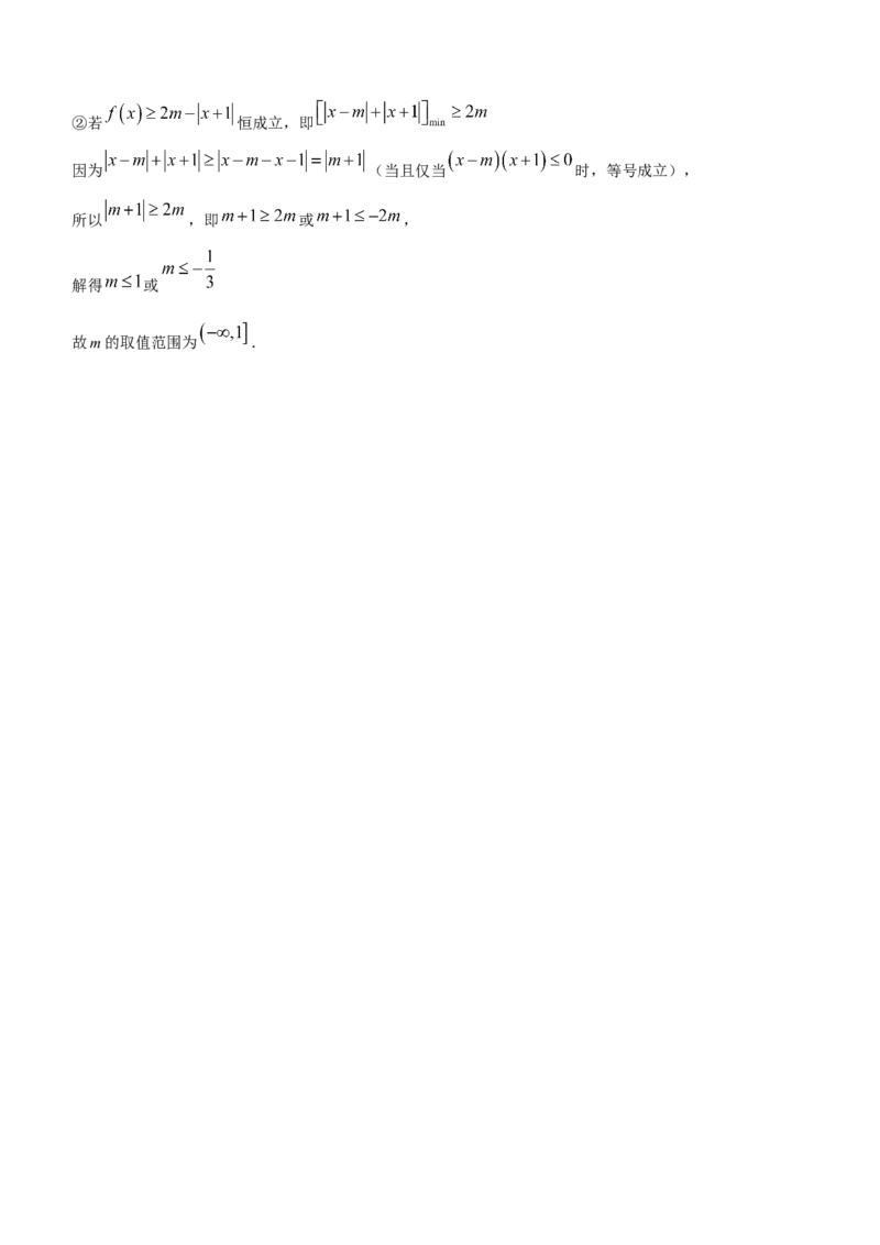 内蒙古赤峰市2024届高三下学期3&middot;20模拟考试理科数学试题(1)_2024年3月_013月合集_2024届内蒙古赤峰市高三下学期3&middot;20模拟考试