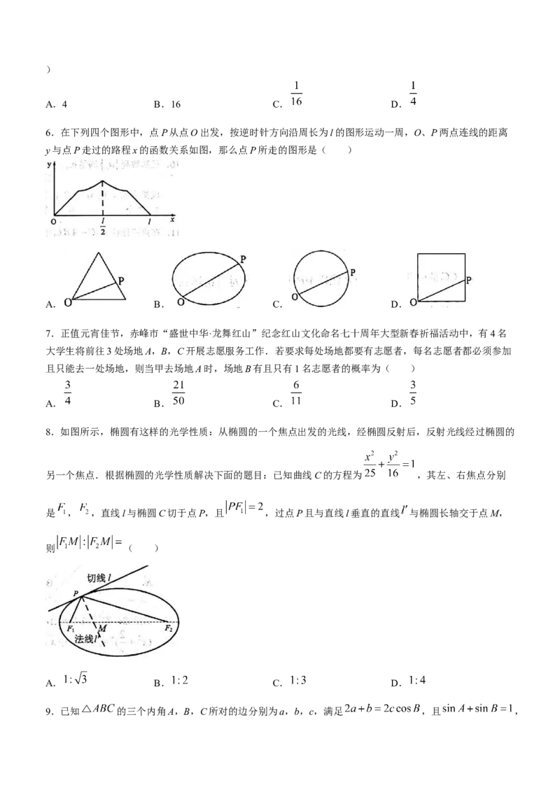内蒙古赤峰市2024届高三下学期3&middot;20模拟考试理科数学试题(1)_2024年3月_013月合集_2024届内蒙古赤峰市高三下学期3&middot;20模拟考试