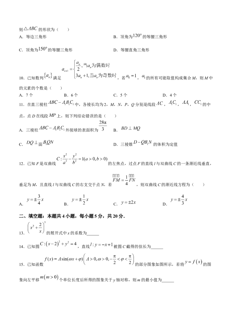 内蒙古赤峰市2024届高三下学期3&middot;20模拟考试理科数学试题(1)_2024年3月_013月合集_2024届内蒙古赤峰市高三下学期3&middot;20模拟考试