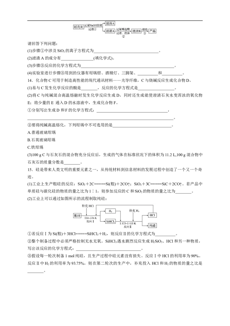 新教材精创5.3无机非金属材料练习（1）（原卷版）_E015高中全科试卷_化学试题_必修2_2.新版人教版高中化学试卷必修二_2.同步练习_4.同步练习（第四套）