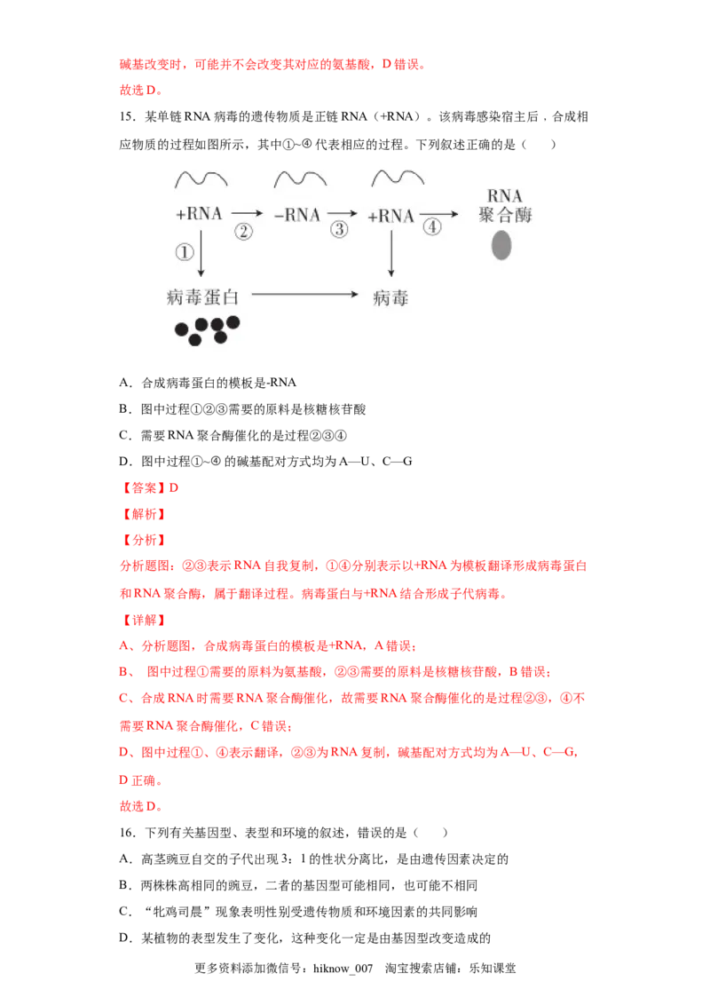 期末拔高卷5-冲刺期末高一生物下学期期末拔高冲刺卷（2019人教版）（解析版）_E015高中全科试卷_生物试题_必修2_4.期末试卷