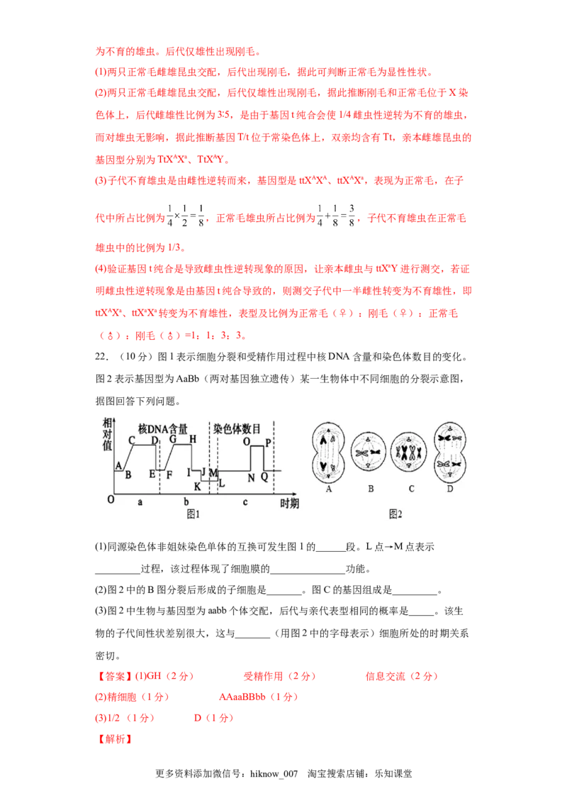 期末拔高卷5-冲刺期末高一生物下学期期末拔高冲刺卷（2019人教版）（解析版）_E015高中全科试卷_生物试题_必修2_4.期末试卷