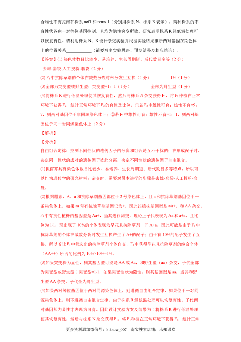 期末拔高卷5-冲刺期末高一生物下学期期末拔高冲刺卷（2019人教版）（解析版）_E015高中全科试卷_生物试题_必修2_4.期末试卷