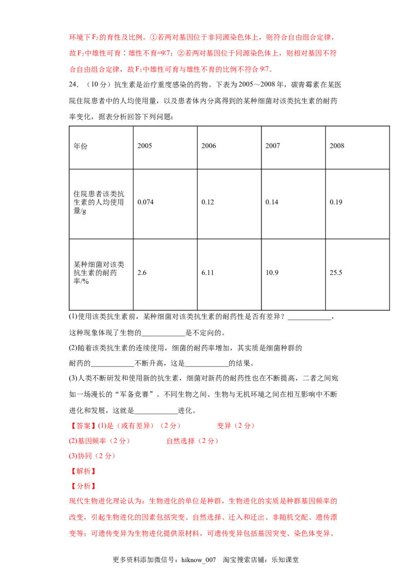 期末拔高卷5-冲刺期末高一生物下学期期末拔高冲刺卷（2019人教版）（解析版）_E015高中全科试卷_生物试题_必修2_4.期末试卷