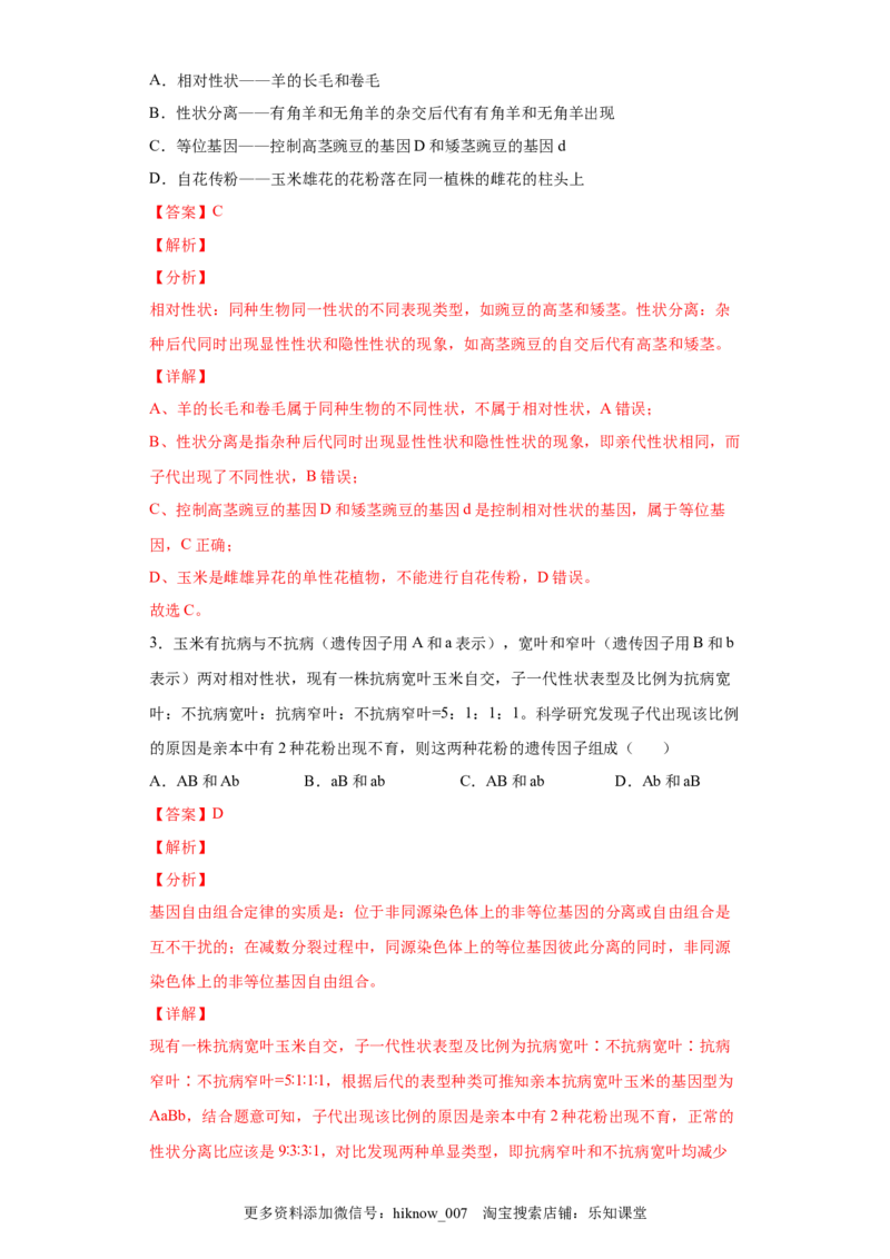 期末拔高卷5-冲刺期末高一生物下学期期末拔高冲刺卷（2019人教版）（解析版）_E015高中全科试卷_生物试题_必修2_4.期末试卷