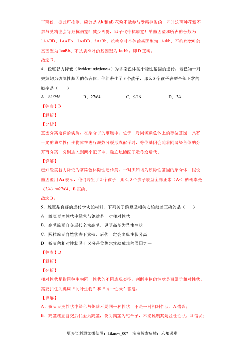 期末拔高卷5-冲刺期末高一生物下学期期末拔高冲刺卷（2019人教版）（解析版）_E015高中全科试卷_生物试题_必修2_4.期末试卷