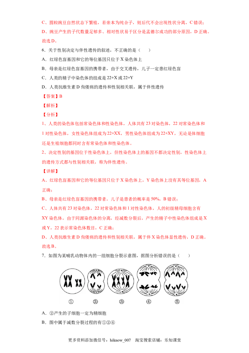 期末拔高卷5-冲刺期末高一生物下学期期末拔高冲刺卷（2019人教版）（解析版）_E015高中全科试卷_生物试题_必修2_4.期末试卷