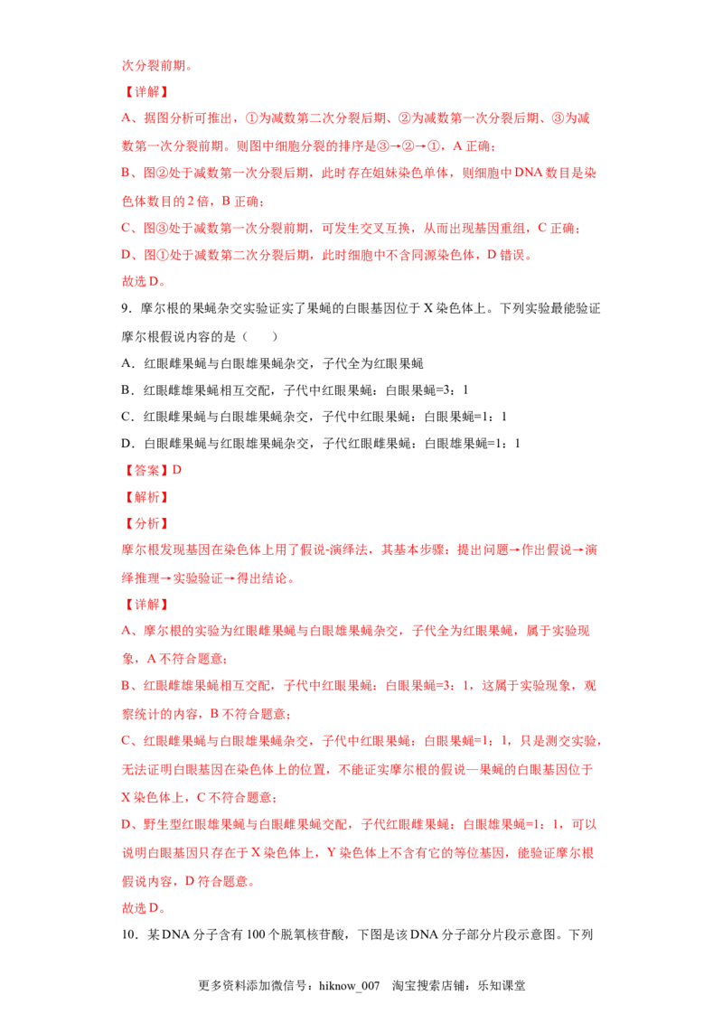 期末拔高卷5-冲刺期末高一生物下学期期末拔高冲刺卷（2019人教版）（解析版）_E015高中全科试卷_生物试题_必修2_4.期末试卷