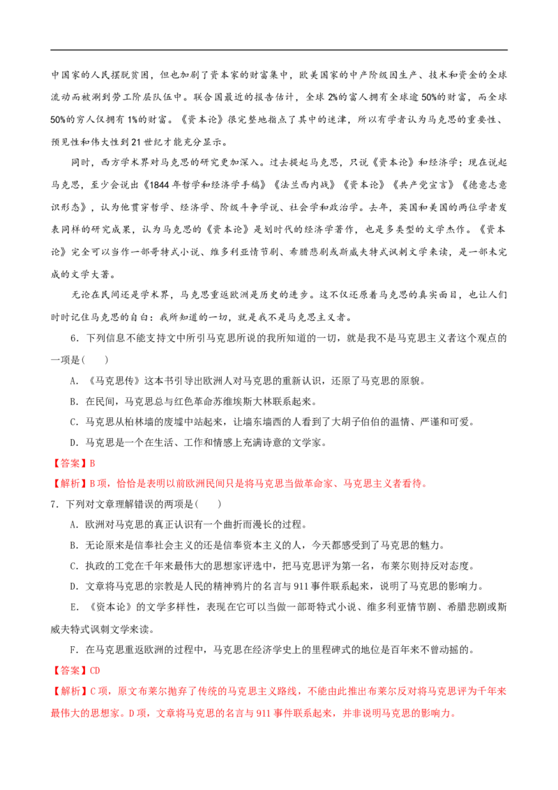 5.10.2《在马克思墓前的讲话》同步练习（2）（解析版）_E015高中全科试卷_语文试题_必修下_2.新版高中语文试卷必修下册_1.同步练习（63套）_同步练习1