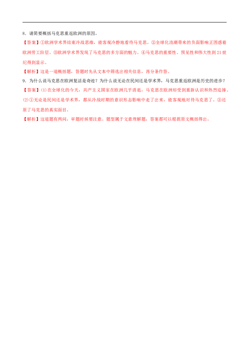 5.10.2《在马克思墓前的讲话》同步练习（2）（解析版）_E015高中全科试卷_语文试题_必修下_2.新版高中语文试卷必修下册_1.同步练习（63套）_同步练习1