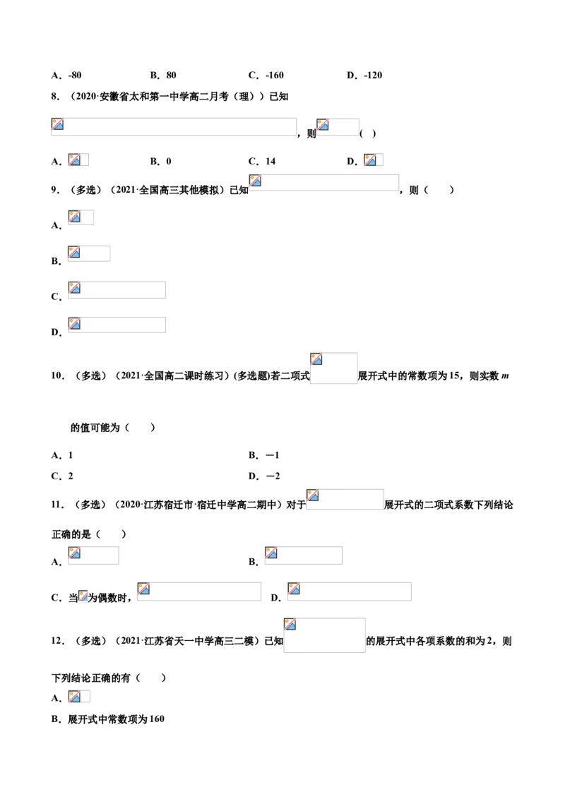 专题02二项式定理（原卷版）-高二数学下学期期中专项复习（人教A版选择性必修第三册）_E015高中全科试卷_数学试题_选修3_04.期末试卷