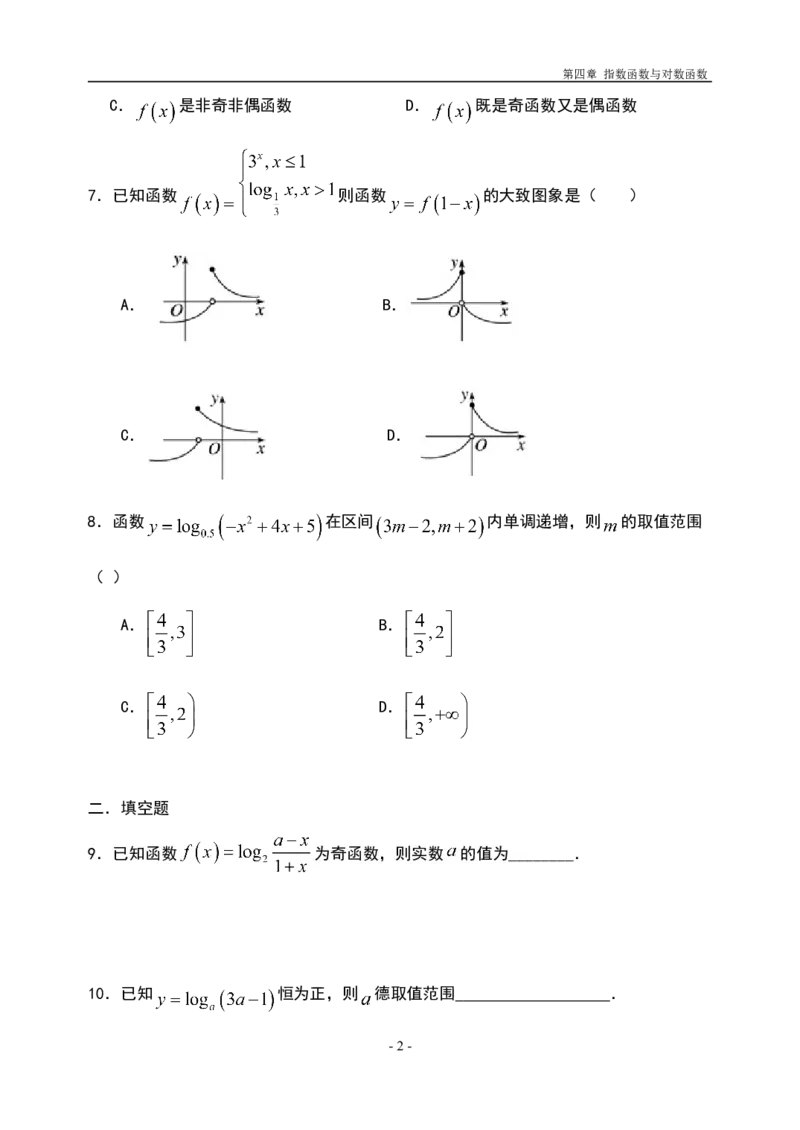 4.4.2对数函数及其性质（第二课时）-新教材人教A版（2019）高中数学必修第一册限时作业_E015高中全科试卷_数学试题_必修1_02.同步练习_3.同步练习（第三套）