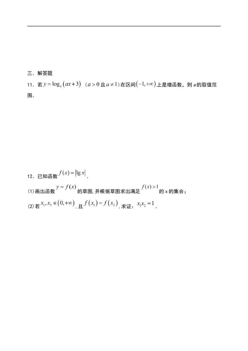4.4.2对数函数及其性质（第二课时）-新教材人教A版（2019）高中数学必修第一册限时作业_E015高中全科试卷_数学试题_必修1_02.同步练习_3.同步练习（第三套）