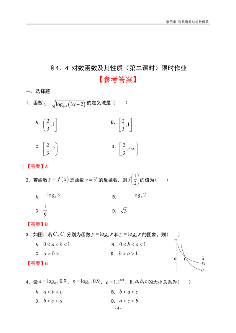 4.4.2对数函数及其性质（第二课时）-新教材人教A版（2019）高中数学必修第一册限时作业_E015高中全科试卷_数学试题_必修1_02.同步练习_3.同步练习（第三套）