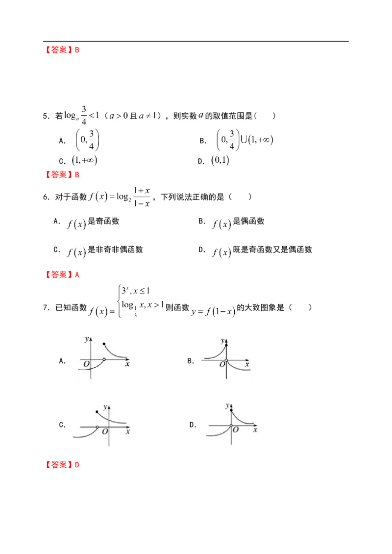 4.4.2对数函数及其性质（第二课时）-新教材人教A版（2019）高中数学必修第一册限时作业_E015高中全科试卷_数学试题_必修1_02.同步练习_3.同步练习（第三套）
