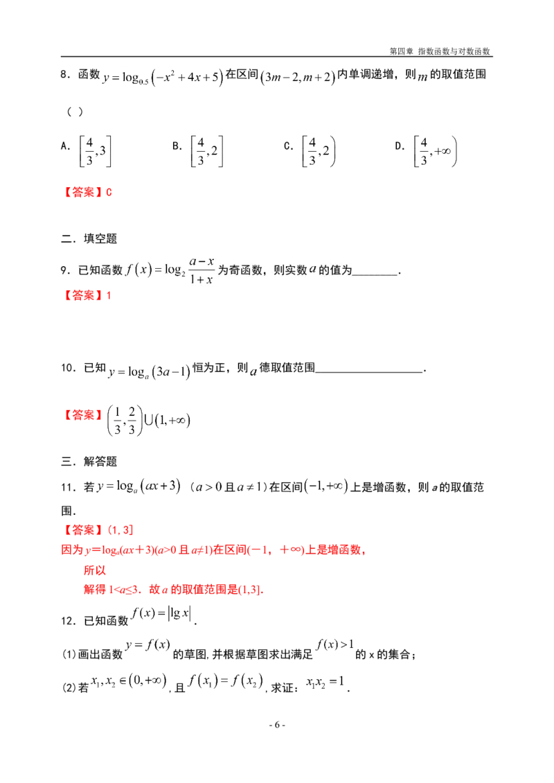 4.4.2对数函数及其性质（第二课时）-新教材人教A版（2019）高中数学必修第一册限时作业_E015高中全科试卷_数学试题_必修1_02.同步练习_3.同步练习（第三套）