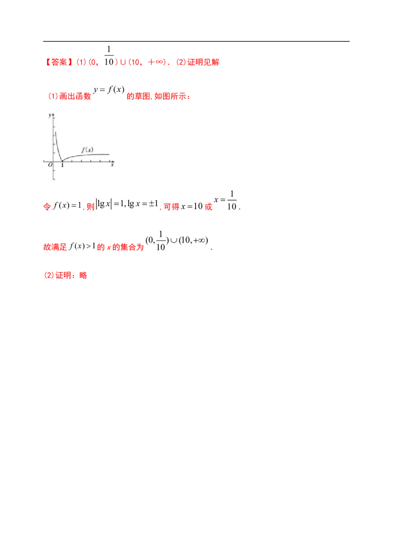 4.4.2对数函数及其性质（第二课时）-新教材人教A版（2019）高中数学必修第一册限时作业_E015高中全科试卷_数学试题_必修1_02.同步练习_3.同步练习（第三套）