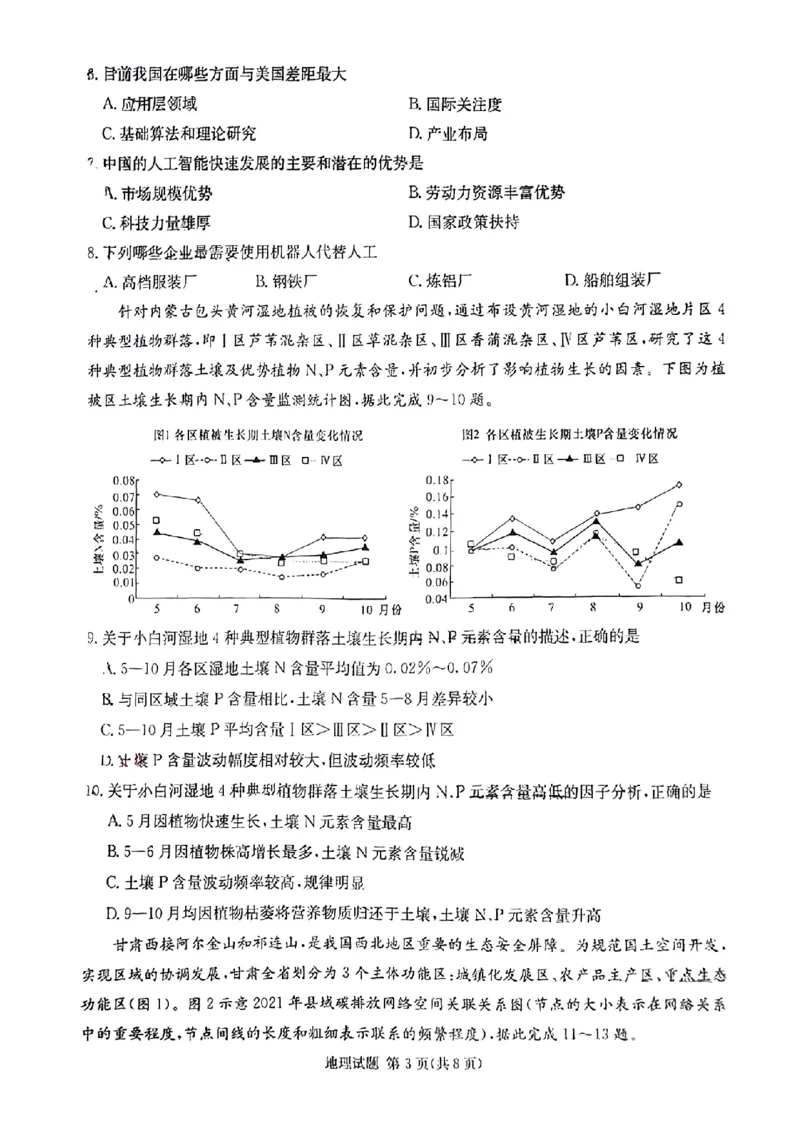 佩佩教育2024年普通高中学业水平选择性考试湖南3月高三联考卷地理(1)_2024年3月_013月合集_2024届湖南&bull;省佩佩教育高三3月联考卷