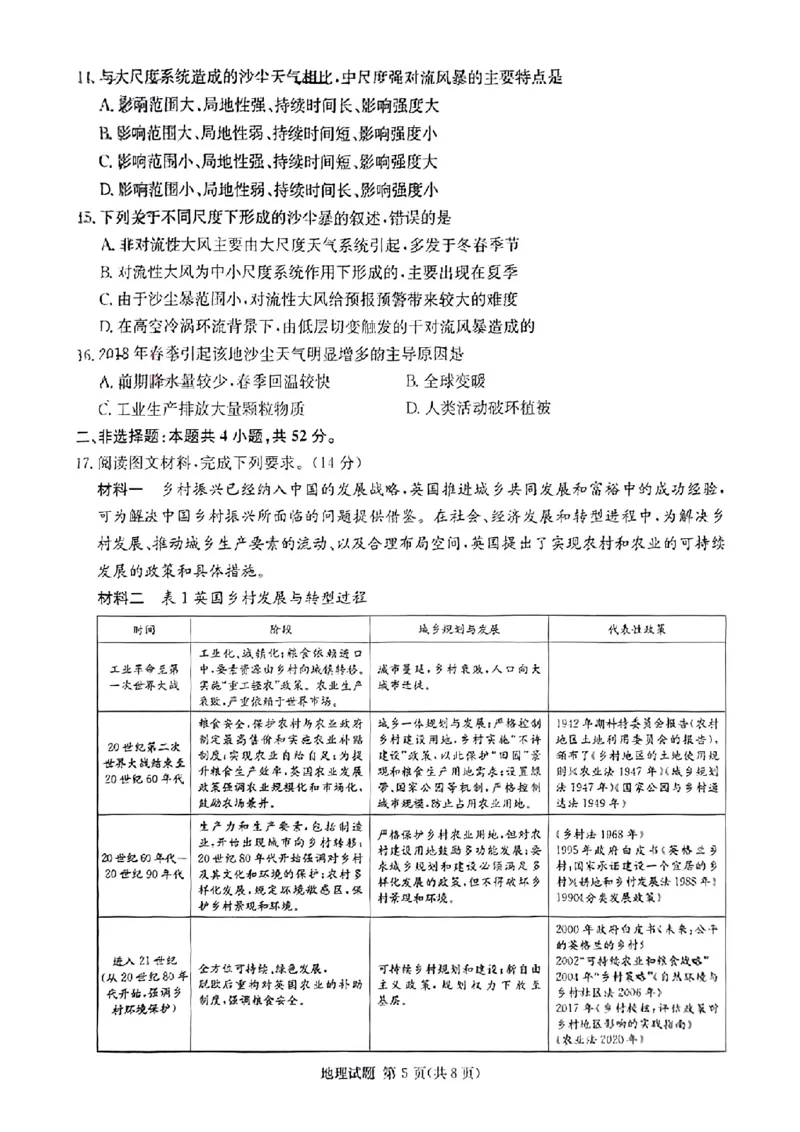 佩佩教育2024年普通高中学业水平选择性考试湖南3月高三联考卷地理(1)_2024年3月_013月合集_2024届湖南&bull;省佩佩教育高三3月联考卷